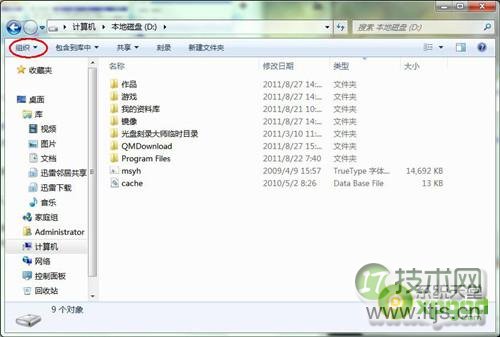 windows 7更换壁纸提示无法将图片设为壁纸的内部错误