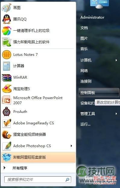 windows7系统怎么设置用户账户密码图文教程