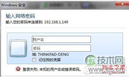 windows7添加共享打印机登陆失败(通过组策略解决)