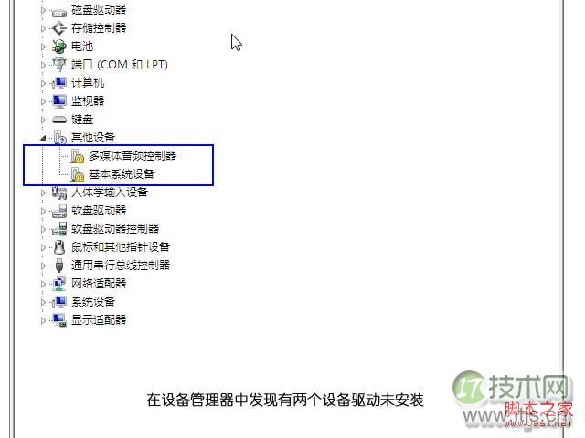 windows7驱动更新及安装新方法