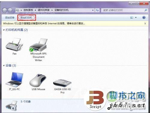 windows7打印机共享设置指南(图文教程)