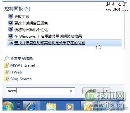 Aero特效不显示？如何让windows 7自动修复