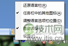 如何设置让windows 7任务栏输入法图标变色