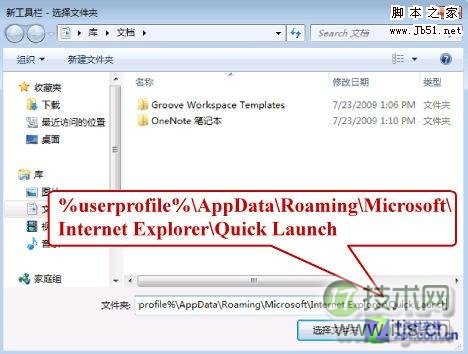 如何找回Win 7操作系统快速启动栏