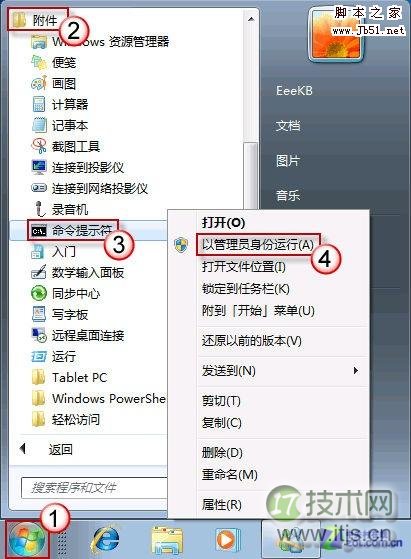 如何使用windows 7分析用电源效揪出耗电大户