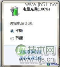 设置windows 7电源计划的方法介绍 延长续航时间