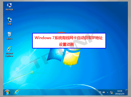windows 7有线网卡自动获取IP地址设置动画示范教程
