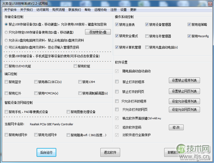 windows 7下通过组策略禁止USB接口的方法