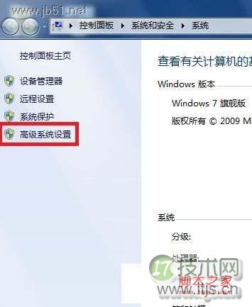 windows 7系统中如何调节视觉效果从而提高性能的方法介绍