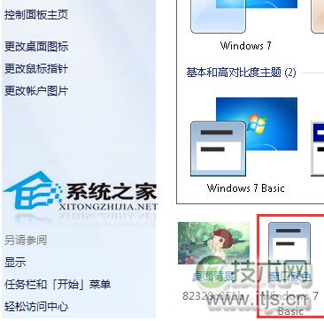 windows 7任务栏透明度如何设置默认的很一般