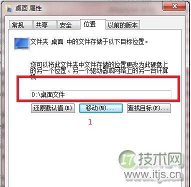 windows 7系统如何将桌面文件转移到D盘节省C盘空间