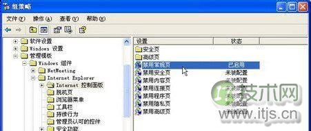 禁止windows 7浏览器使用Internet选项