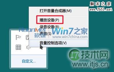 如何给windows 7声音设置使工作娱乐无打扰