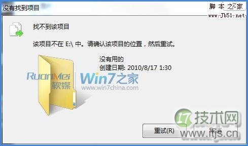 windows 7删除文件或文件夹提示“找不到该项目”错误该如何解决