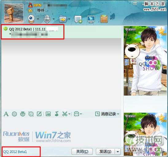 如何巧用windows 7资源监视器查看QQ好友IP