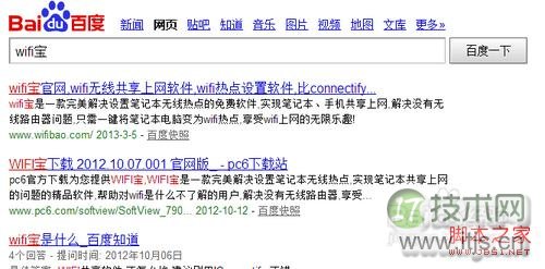 windows 7笔记本wifi共享网络设置教程(供手机上网)