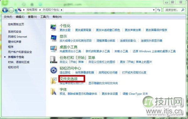 Win 7恢复系统隐藏文件的两种方法详细图解