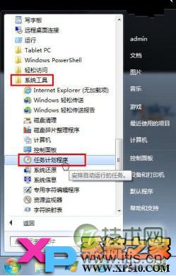 使用任务计划功能结合shutdown命令让windows 7实现定时自动执行