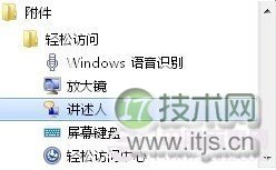 如何让windows 7发声“讲述”将文字转换为语音