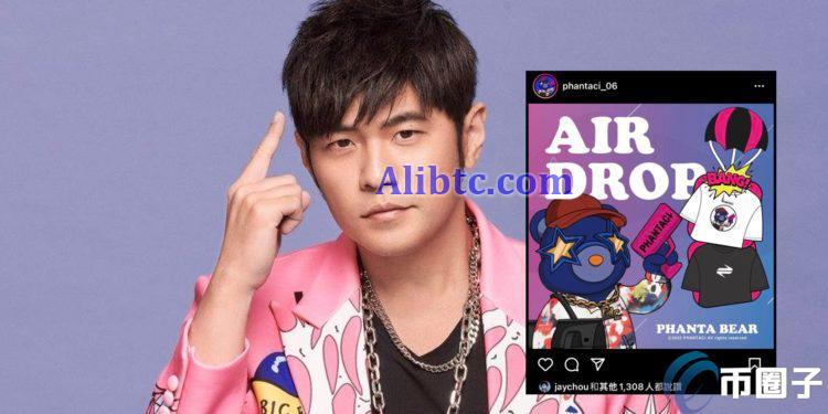周董生日空投礼物!持有PhantaBear NFT即可兑换限量T-shirt