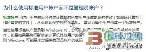 让Windows7系统中更安全的用户帐户设置方法