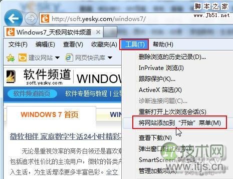 如何将IE9浏览器网站固定到windows 7开始菜单