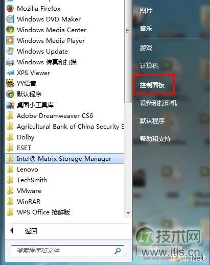windows 7系统关闭防火墙方法图文教程