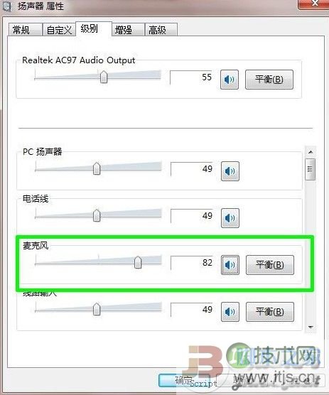 Win 7立体声混音效果的设置方法(图文教程)
