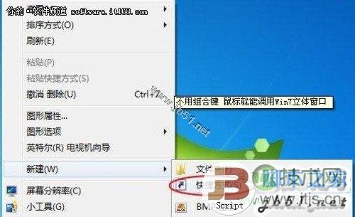 让鼠标调用Windows7系统中的立体窗口
