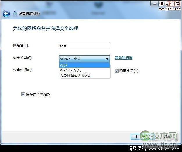 Windows7 系统如何下使用无线建立临时网络