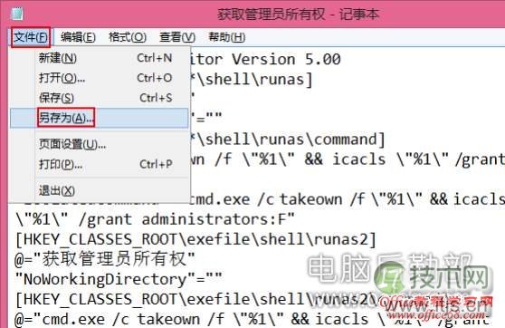 windows 7和windows 8右键添加获取管理员权限命令图文教程