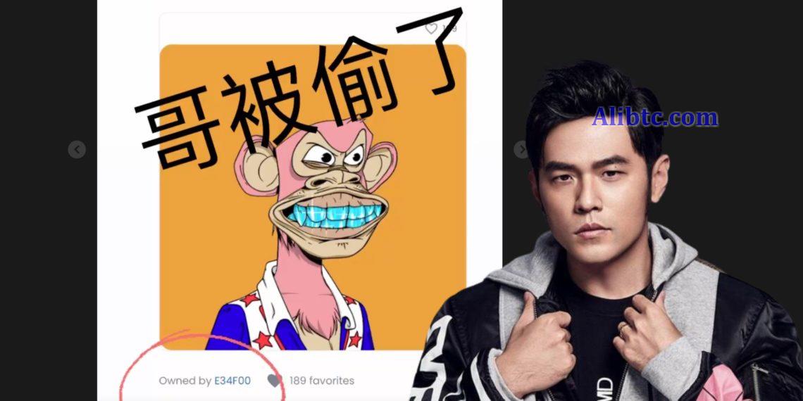 周杰伦无聊猿(BAYC)NFT遭窃!黑客钓鱼成功转手获利130ETH