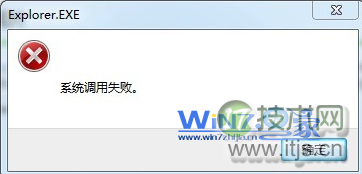 windows 7提示系统调用失败的原因及解决方法