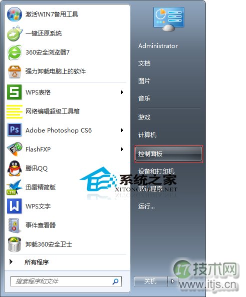 Windows7如何设置UAC弹出提示时屏幕不变暗