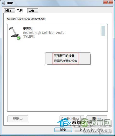Windows7系统联想笔记本设置声音内录教程