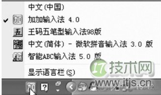 Windows7系统如何添加或删除输入法操作图解