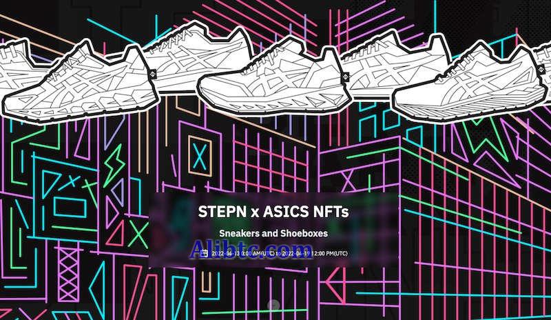 Stepn合作Asics推联名运动鞋!下周于币安NFT市场做活动