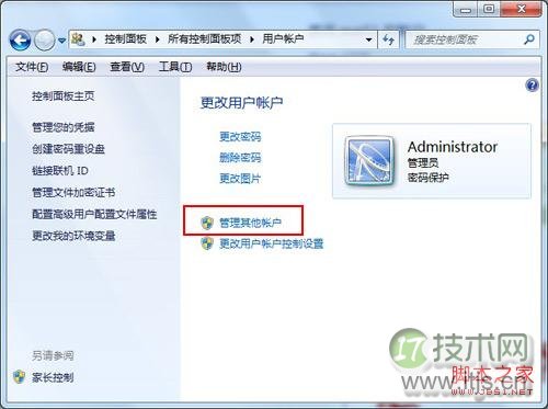 windows 7系统删除用户账户的方法(图文)