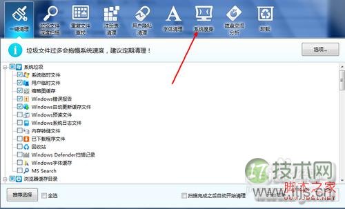 windows 7系统盘怎么清理操作步骤