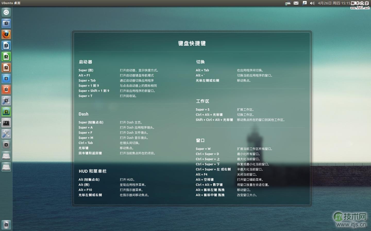 Ubuntu 12.04系统配置方法教程(图文)