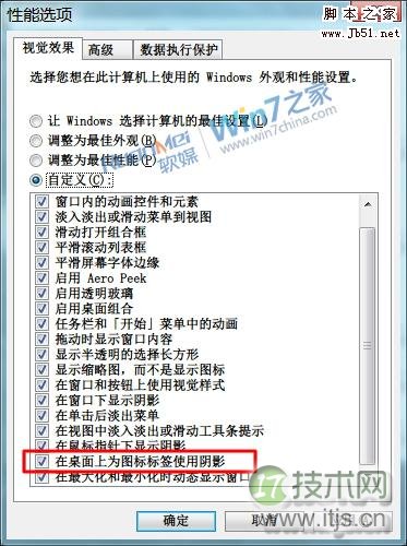 windows 7如何取消桌面图标虚线框的小技巧
