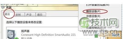 windows 7 32位中audiodg进程CPU占用率过高问题解决方法