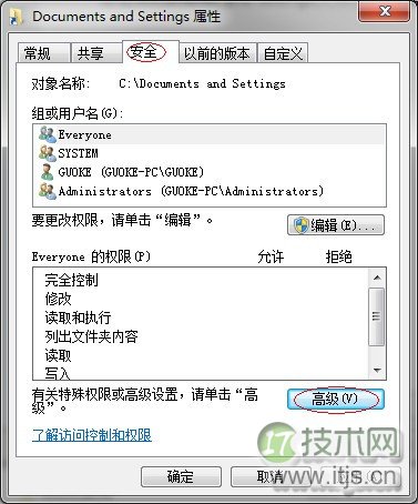 windows 7系统中C:documents and settings文件夹解锁访问图文教
