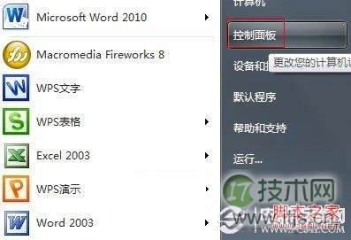windows7任务栏输入法图标不见了找回方法(图解)