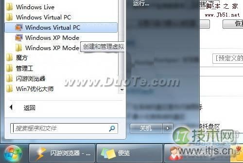 重装Win 7系统导入XP模式等虚拟机重装系统方法
