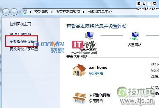 如何在windows 7下轻松调整网卡顺序