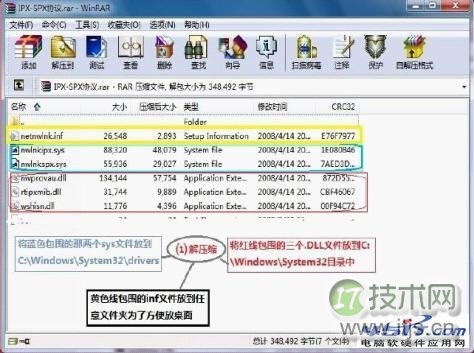 在windows 7下安装IPX/SPX协议的方法图文详解