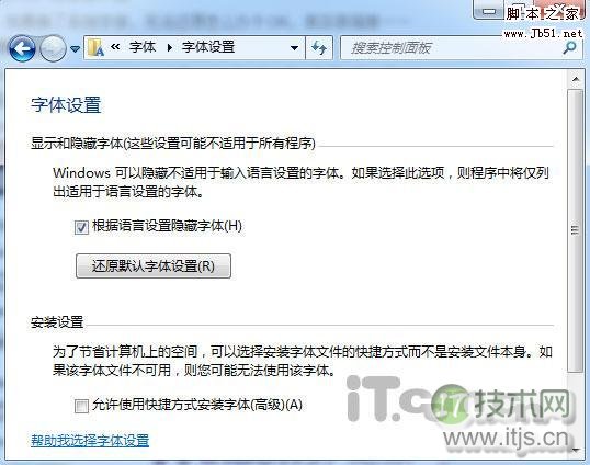 快速还原Win 7默认字体的图文方法
