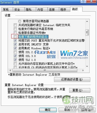Windows7系统IE8下载到99%就停止问题已解决