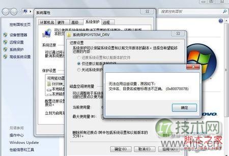 windows 7系统保护无法打开提示0*8007007B解决方案